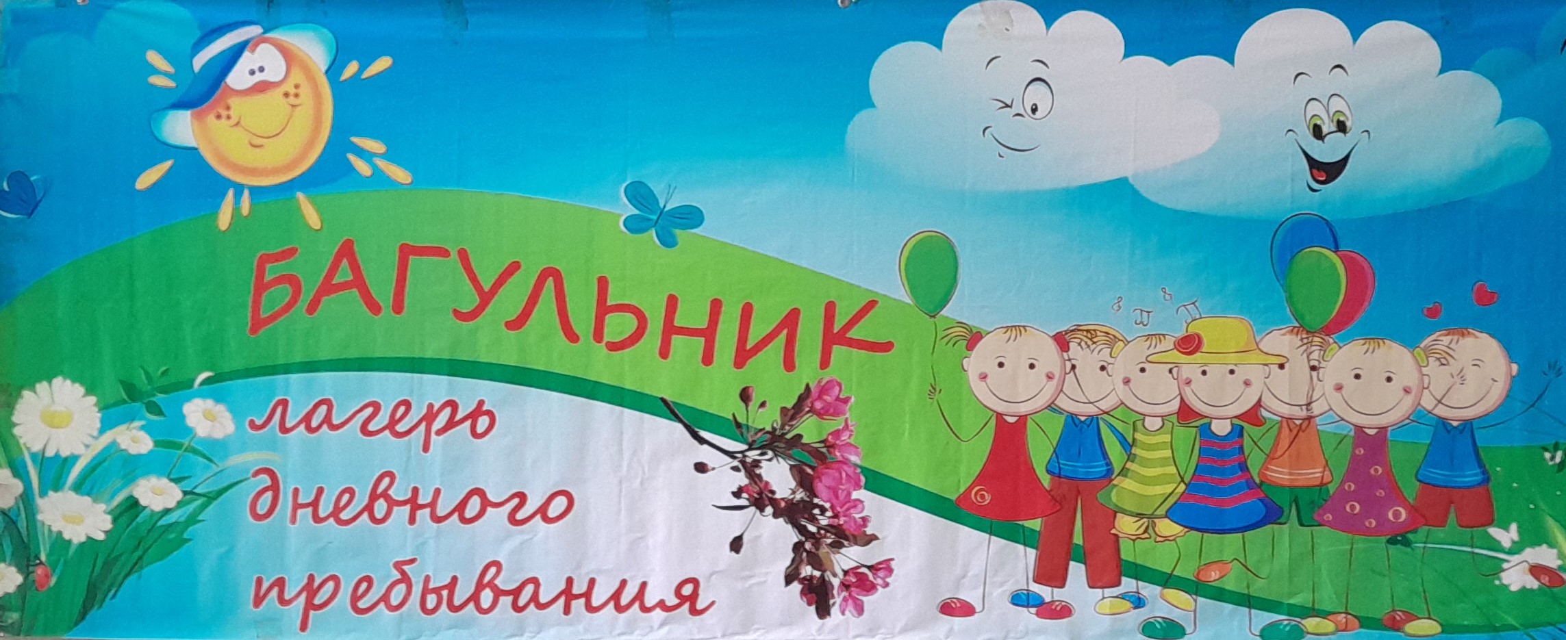 Отдых и оздоровление учащихся.