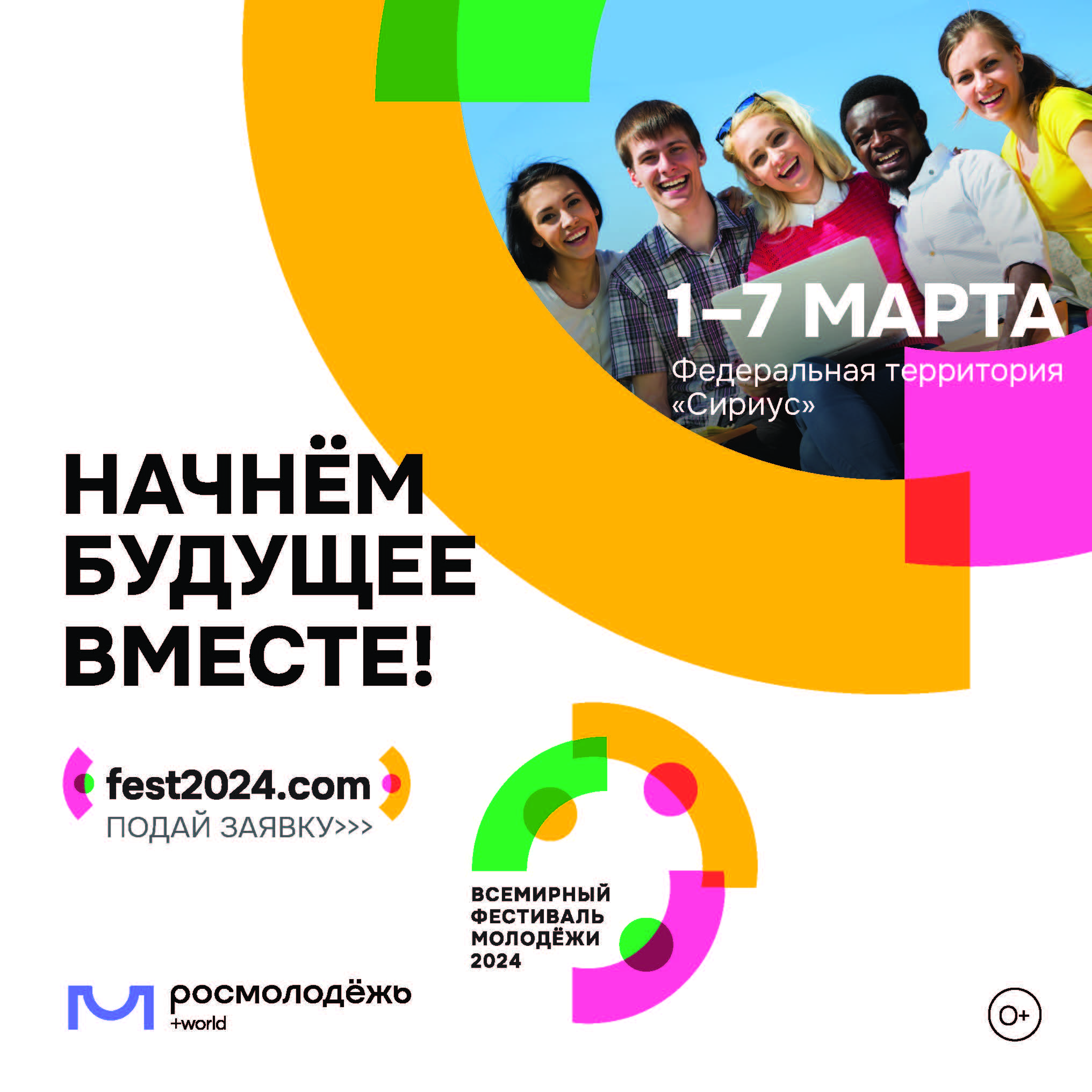 Всемирный Фестиваль молодёжи.