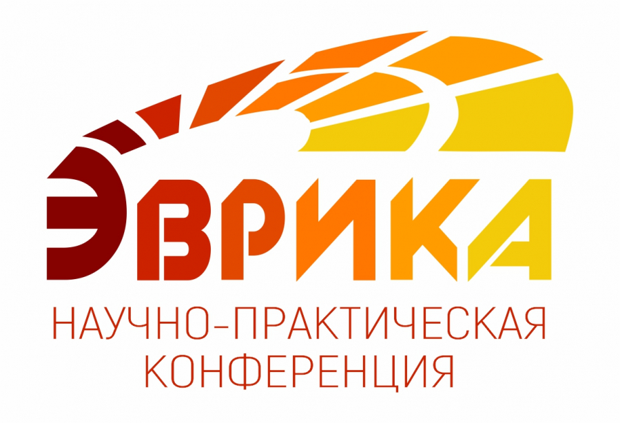 ХIX городская научно-практическая конференция учащихся 5-8 классов «Эврика».