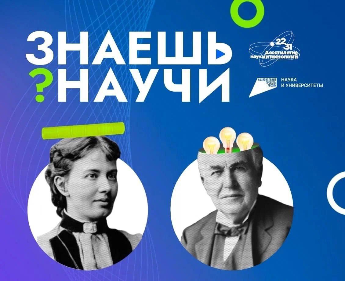 Всероссийский конкурс «Знаешь? Научи!».