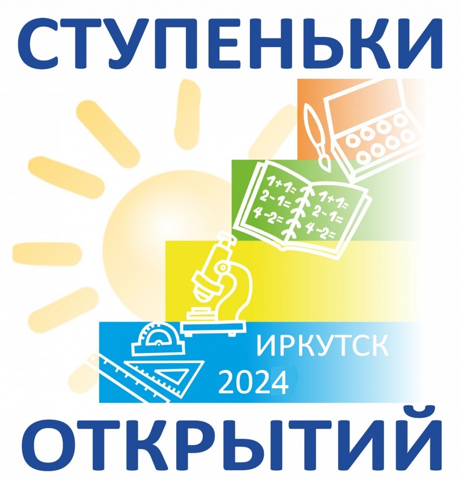 X городская конференция проектно-исследовательских работ обучающихся 1-4 классов «Ступеньки открытий».
