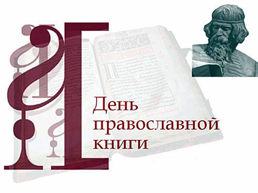 Муниципальная читательская конференция для детей 5 – 8 лет «Книжная мозаика: от аза до ижицы».