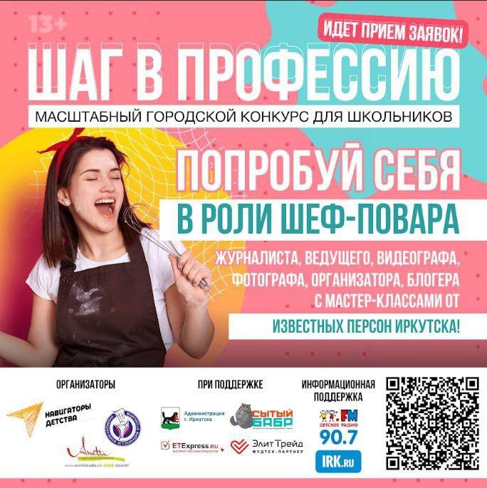 Шаг в профессию.