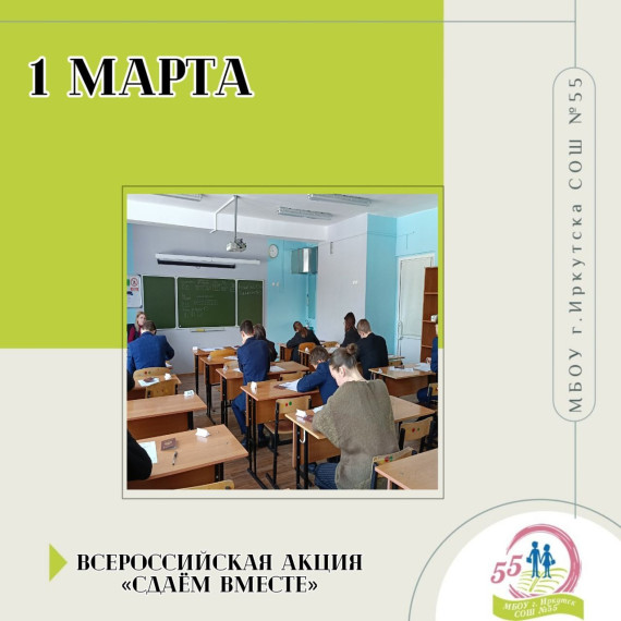 Сдаём вместе. День сдачи ЕГЭ родителями.