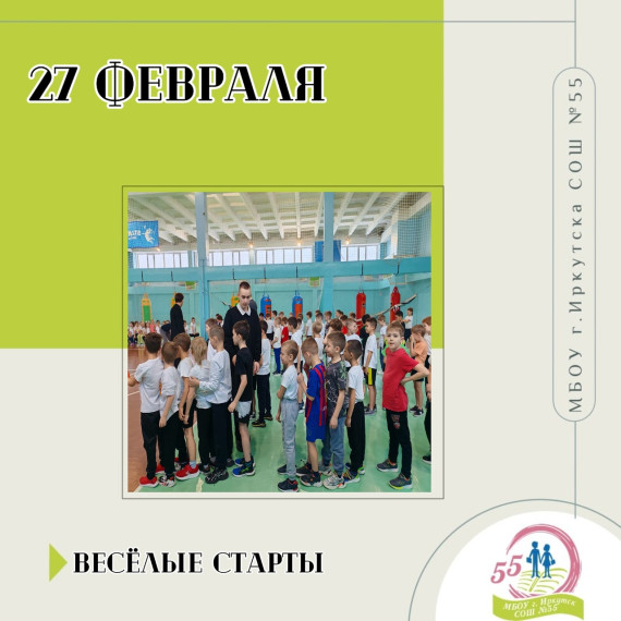Весёлые старты.