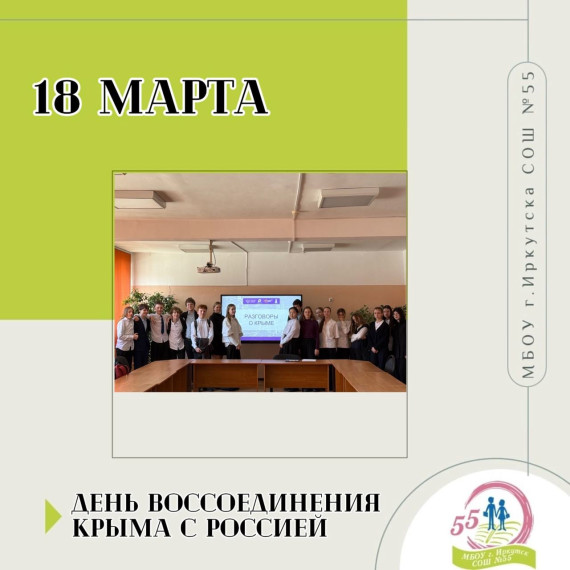 День воссоединения Крыма с Россией.