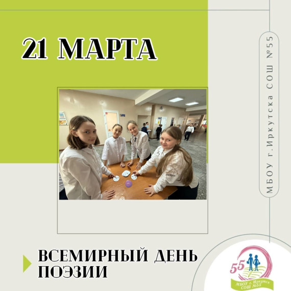 Всемирный день поэзии.