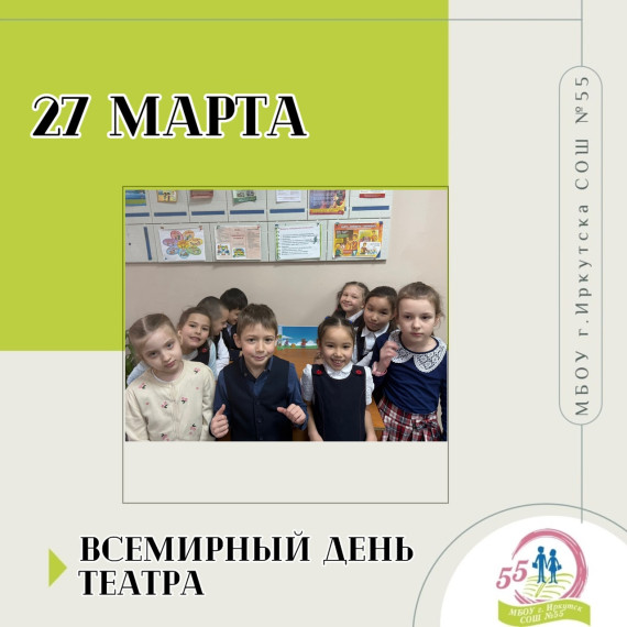 Всемирный день театра.