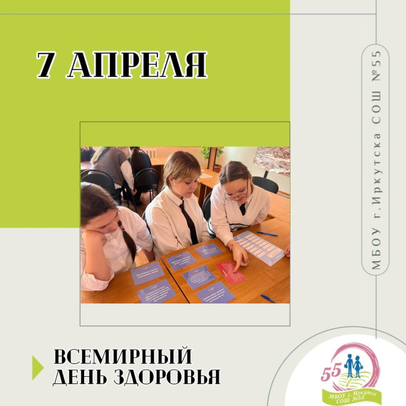 Всемирный день здоровья.