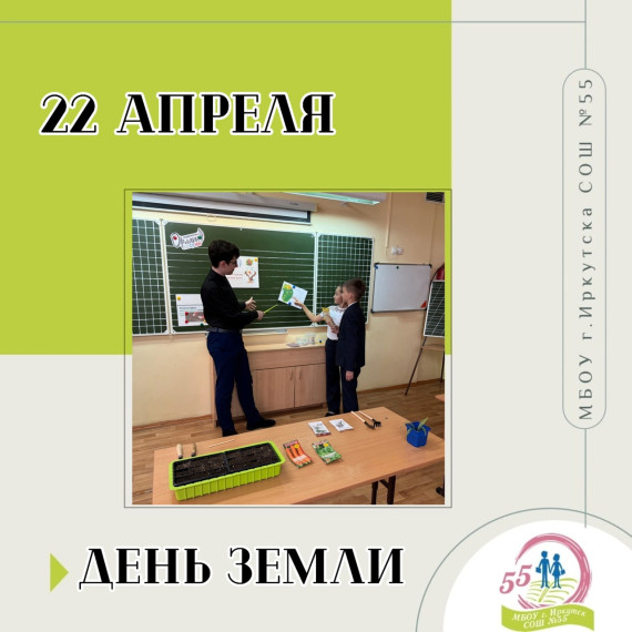 День Земли.