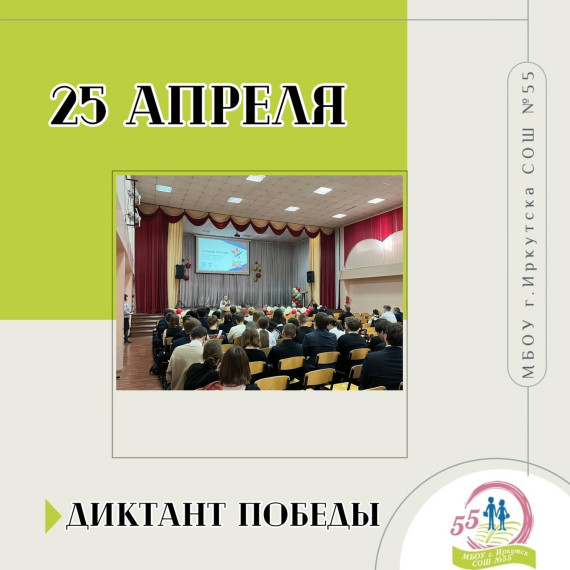 Диктант Победы.