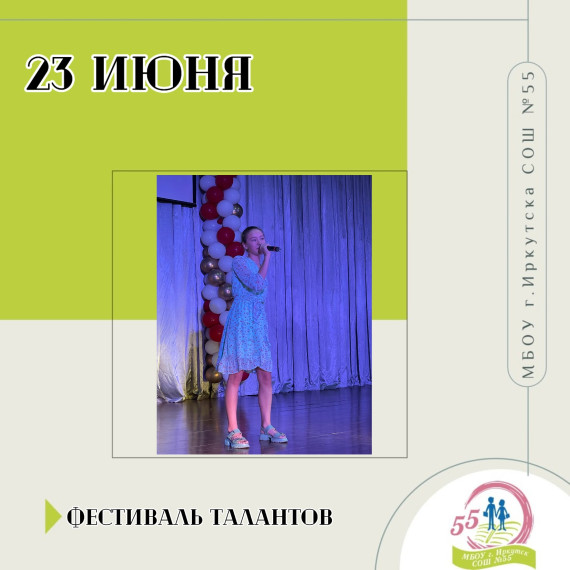 Фестиваль талантов.