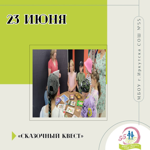 Сказочный квест.