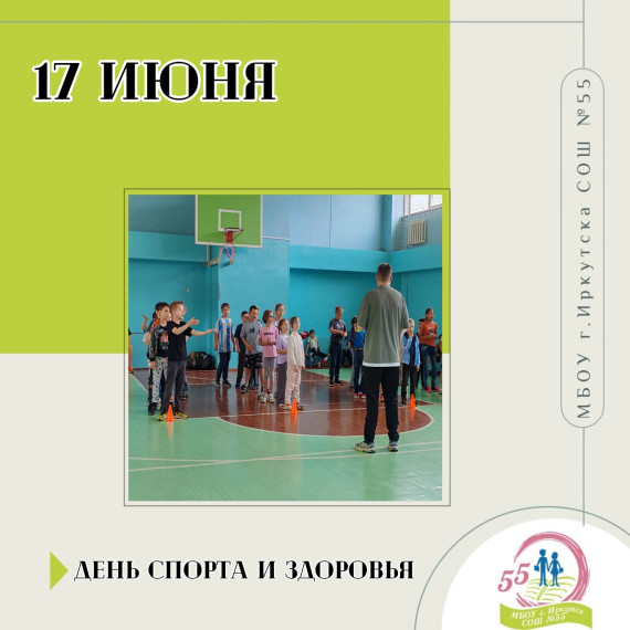 День спорта и здоровья.