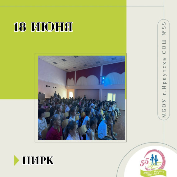 Цирк.
