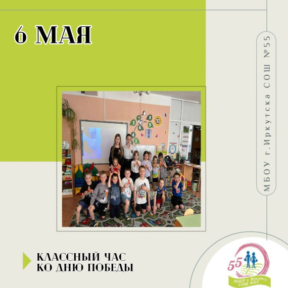 Классный час ко Дню Победы.