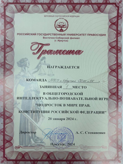 Интеллектуально-познавательная игра "Подросток в мире прав. Конституция Российской Федерации".