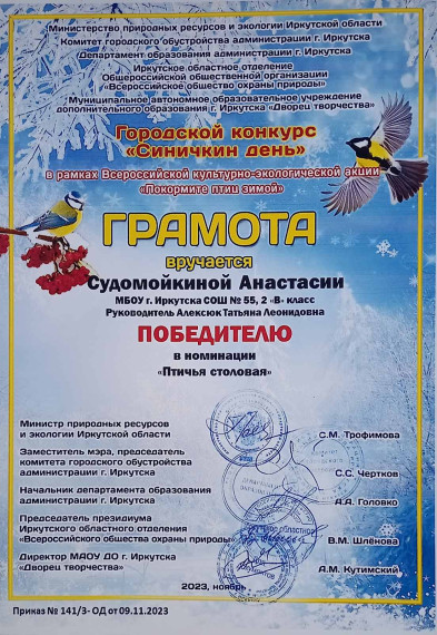 Городской конкурс "Синичкин день".