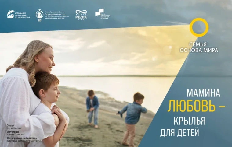 Всероссийский партнерский проект "Семья - основа мира".