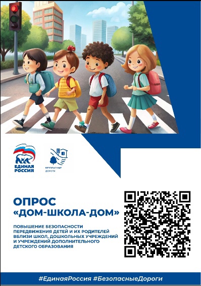 Федеральный партийный проект «ДОМ-ШКОЛА-ДОМ».
