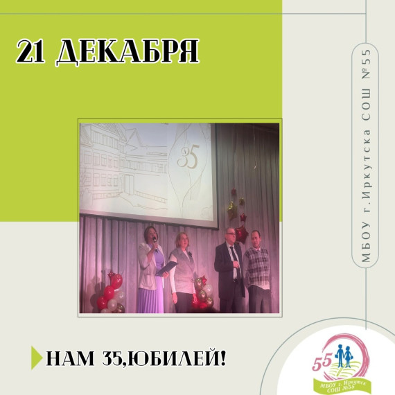 Нам 35, юбилей!.