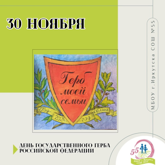 День Государственного герба РФ.
